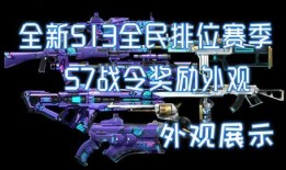 逆战最新战令爆料,神秘挑战来袭，战力升级一触即发！